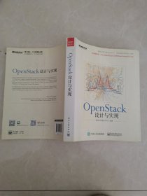 Open Stack设计与实现