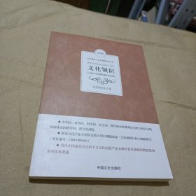 文化领识：人文教育与领识教育的跨文化比较研究