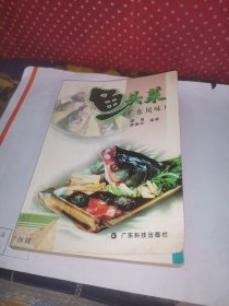鱼头菜:广东风味