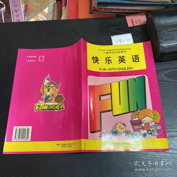 小学英语教科书：快乐英语2