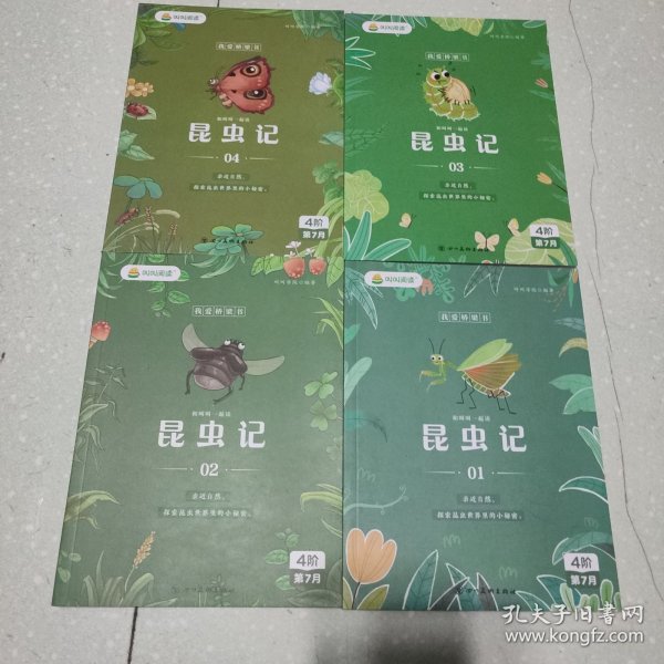 叫叫阅读:昆虫记1一4