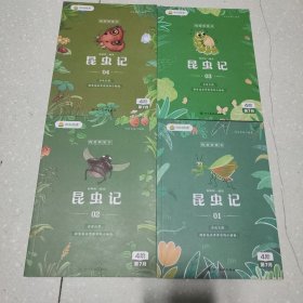 叫叫阅读:昆虫记1一4