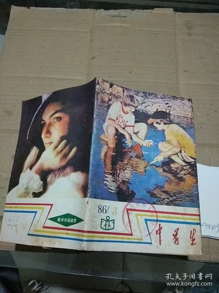 中学生1986.3