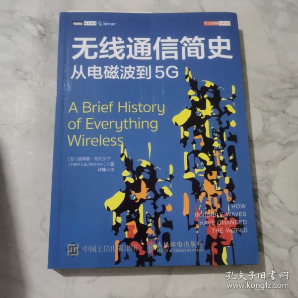 无线通信简史从电磁波到5G