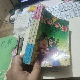 情煞奇魔 上中下册