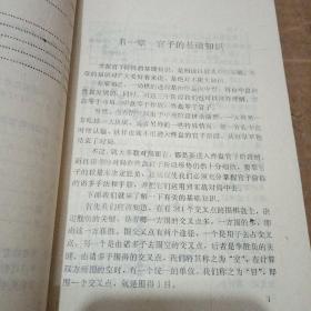 围棋官子指要