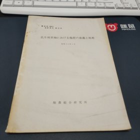 乳牛用草地における施肥の意義と効果