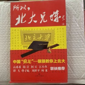 所以，北大兄妹：中国“狼爸”狠狠教你上北大