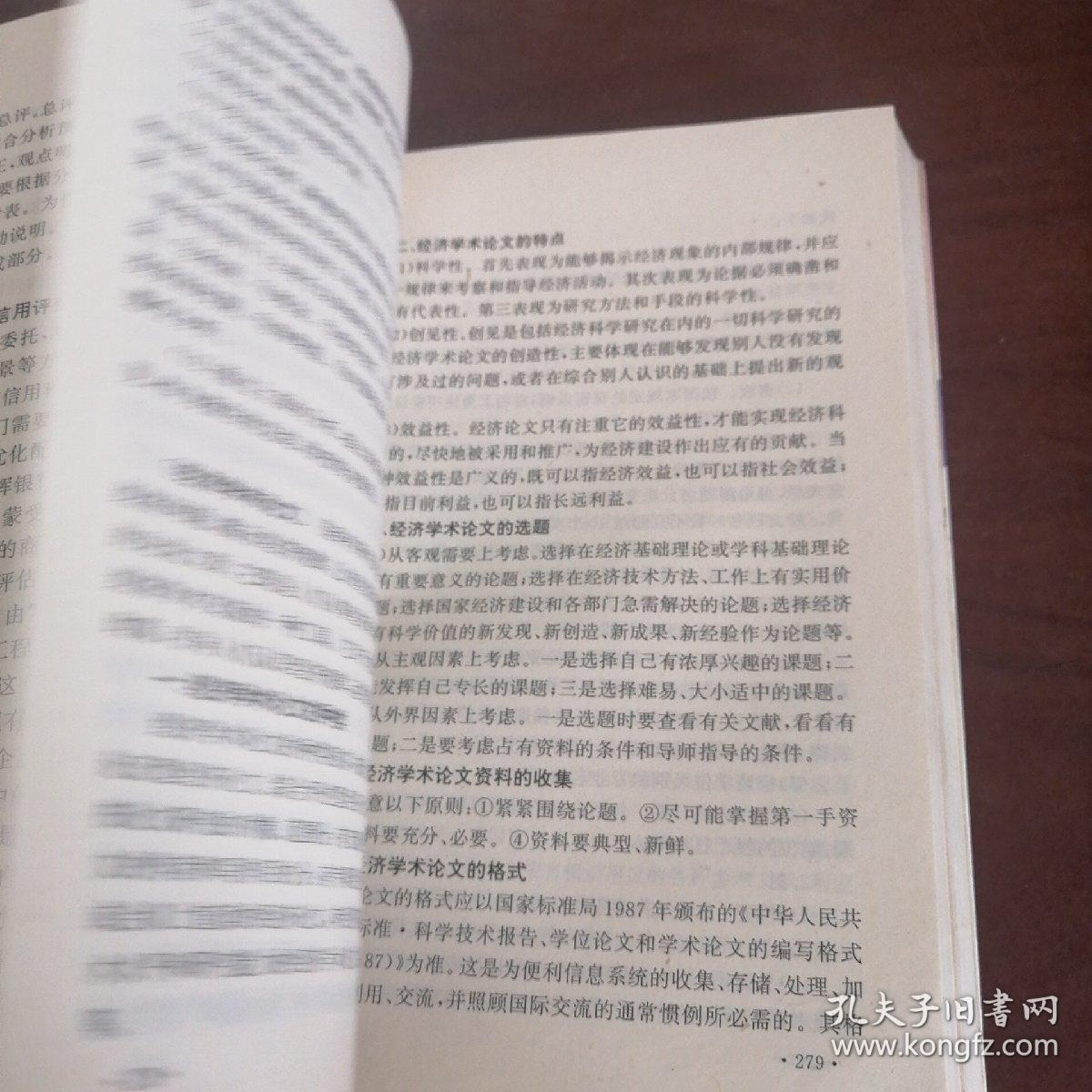 经济文书写作辞典