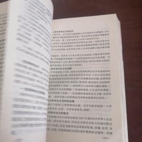 经济文书写作辞典