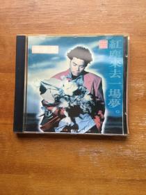 巫启贤红尘来去一场梦旧CD一张。正版CD。百代唱片出品。播放正常。实图发货。