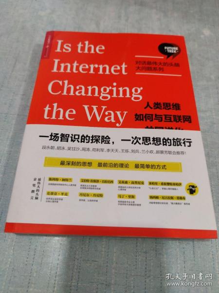 人类思维如何与互联网共同进化【对话最伟大的头脑·大问题系列】