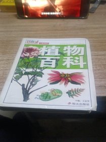 植物百科