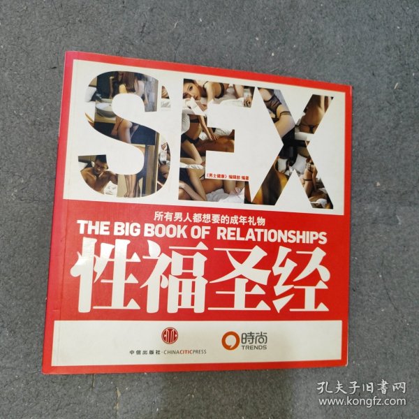 性福圣经：THE BIG BOOK OF RELATIONSHIPS所有男人都想要的成年礼物