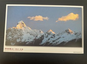 四川风景名胜四姑娘山 世界自然遗产小金雪山 60分牡丹邮资明信片