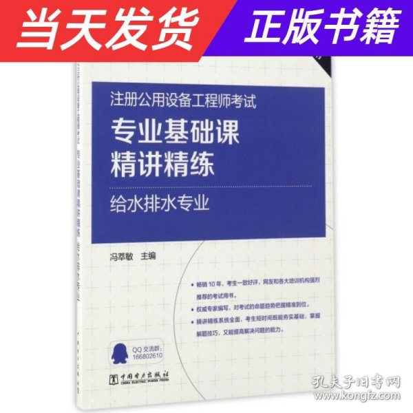 2017注册公用设备工程师考试 专业基础课精讲精练 给水排水专业