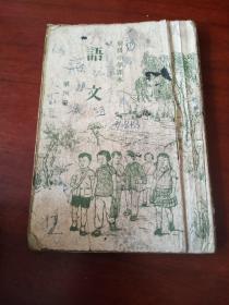 语文 初级小学课本第四册