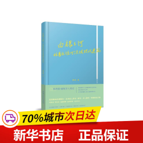 白银之河：拉普拉塔河流域现代建筑