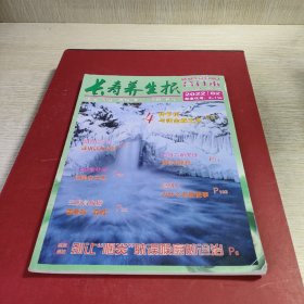 长寿养生报合订本2022.02