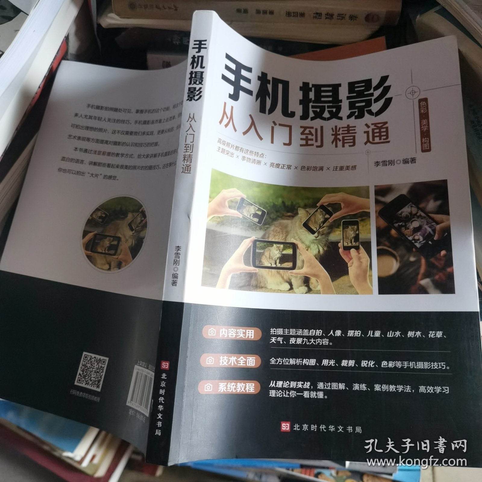 手机摄影从入门到精通