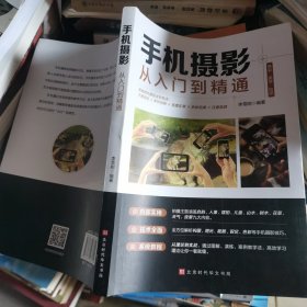 手机摄影从入门到精通
