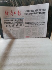 经济日报2023年10月25日