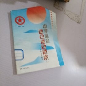 中学班会团日活动范本.3.道德，法制教育