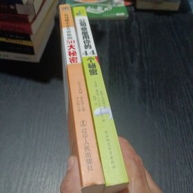 公司绝不会告诉你的50大秘密、公司会雇佣你的44个秘密