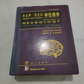 亚当斯—维克托神经病学:英文影印版