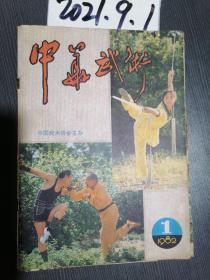 中华武术   1982年1期