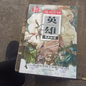 英雄