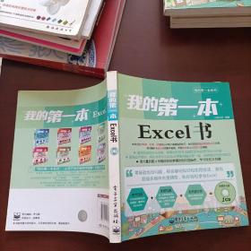 我的第一本Excel书（全彩）