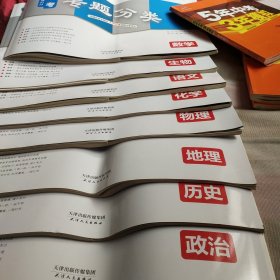 一飞冲天2021等级性学业水平考试专题分类政治，历史，地理，物理，化学，语文，生物，数学共八本