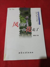 蔚蓝色的故乡系列文学丛书——《风提着一朵花走了》诗歌/敕勒川(汉)