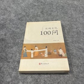 丝绸文化100问