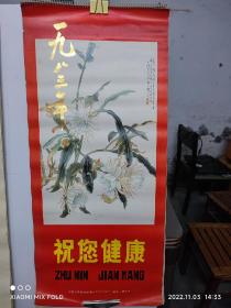 1983年挂历 祝您健康   （应野平，洪世清，章友芝，张人希，张晓寒，黄福坤，共6人书画）