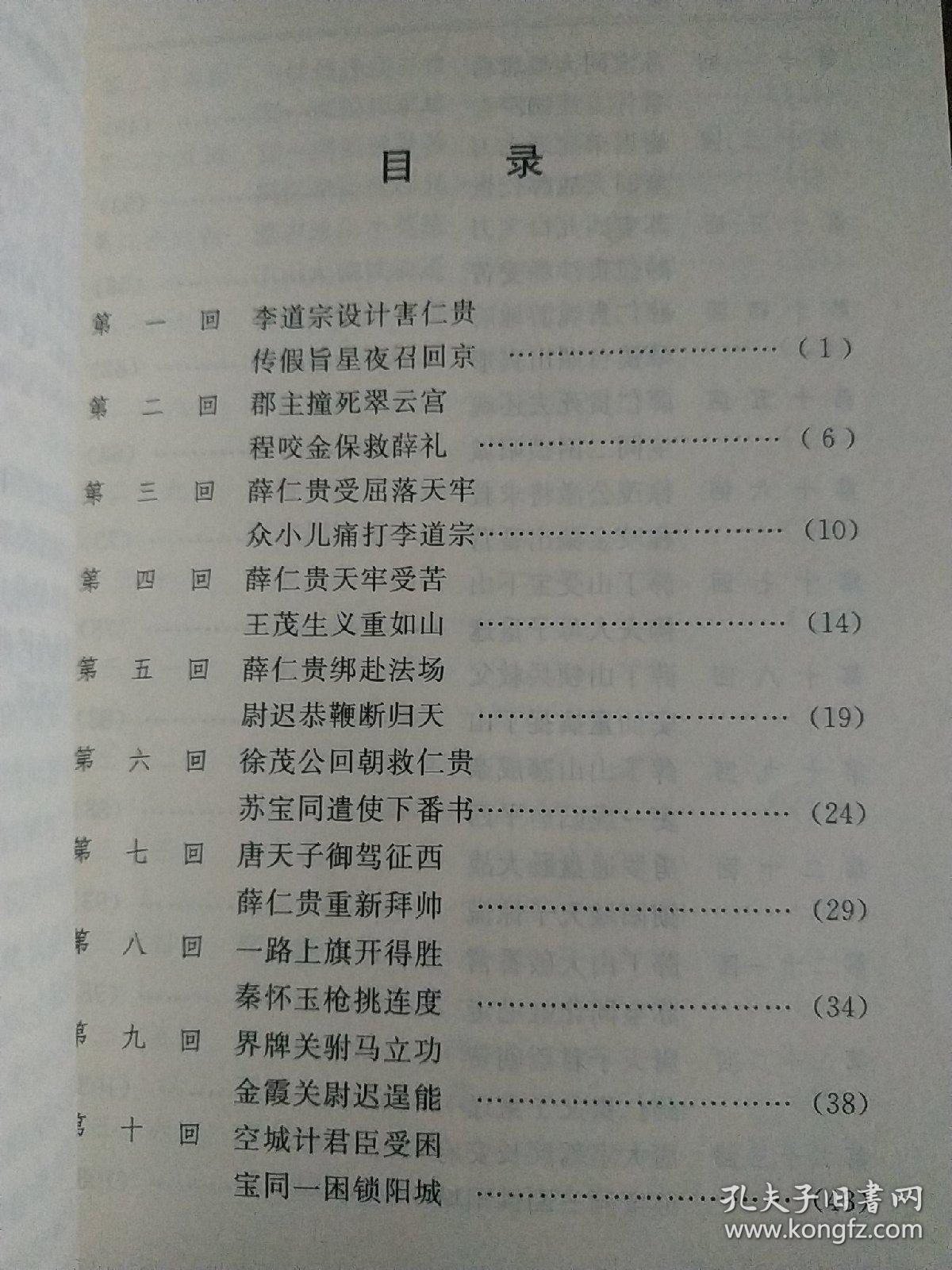 说唐三传