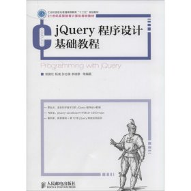 全新正版jery程序设计基础教程9787115331175