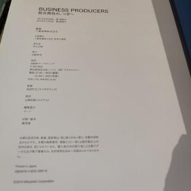 BUSINESS PRODUCERS   日文原版