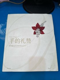 手的礼赞 梵克雅宝的顶级珠宝艺术