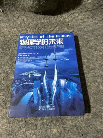 物理学的未来