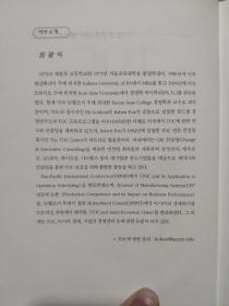 기 업 회 생 을 위한 배  스 워 드 TOC（企业回生的密码）韩文，内有划线，详细参照书影5-5