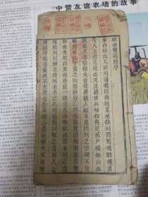 清末民国《闺范要录》一册全