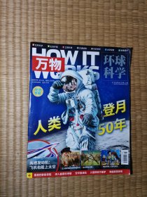 万物·环球科学2019年(8月号)