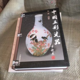 中国五彩瓷器