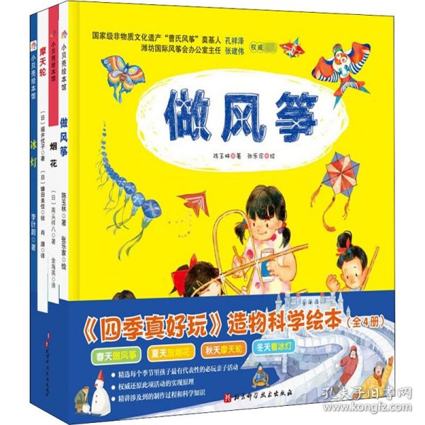 《四季真好玩》造物科学绘本(全4册)