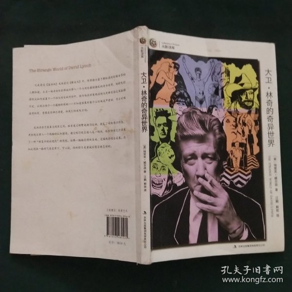 大卫.林奇的奇异世界