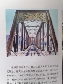 中国铁路百年老桥(精)