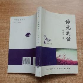 你死我活