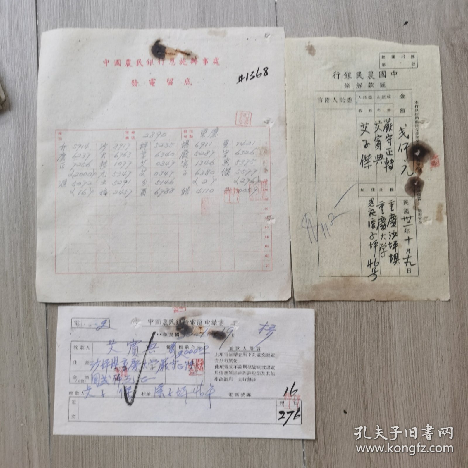 民国中国农民银行电汇申请书、汇款解条、发电留底一套1368